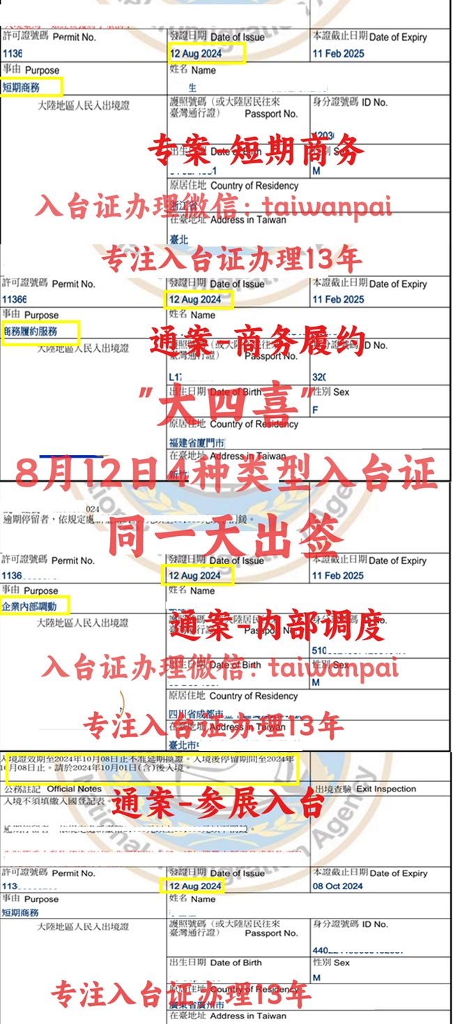 最新各种商务类型入台证样本